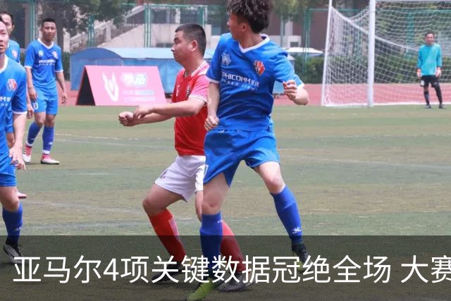 亚马尔4项关键数据冠绝全场 大赛9次首发西班牙全胜