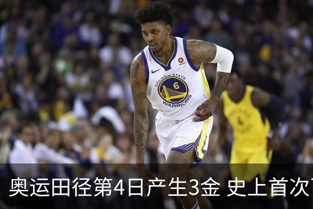 奥运田径第4日产生3金 史上首次百米决赛全员破十