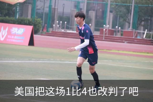 美国把这场1比4也改判了吧