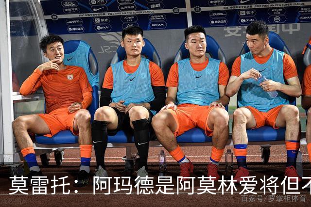 莫雷托：阿玛德是阿莫林爱将但不代表会去米兰 乌加特没接触米兰