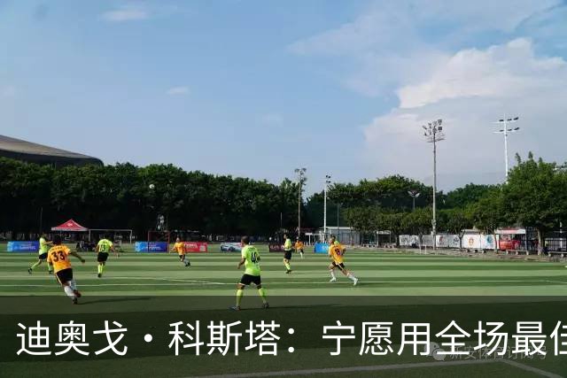 迪奥戈·科斯塔：宁愿用全场最佳换一场胜利 现在专注于下一场